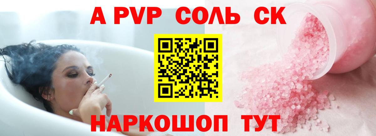 Alpha-PVP СК  APVP крисы CK  Альфа ПВП  A-PVP Соль  Вход с VPN  Еманжелинск 