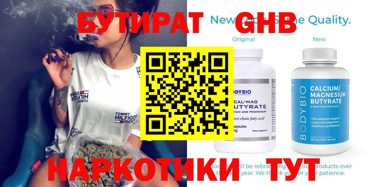 Еманжелинск  БУТИРАТ бутик  Вход с VPN 