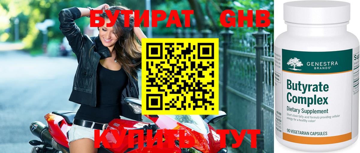 БУТИРАТ вода Еманжелинск
