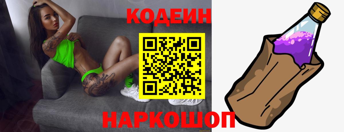 Кодеин напиток Lean (лин) Еманжелинск