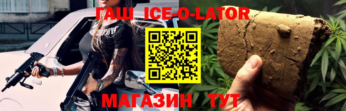 цена наркотик  Вход с VPN  Гашиш ice o lator  Еманжелинск  Гашиш ice o lator 