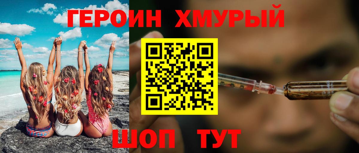ГЕРОИН хмурый  Вход с VPN  Еманжелинск 