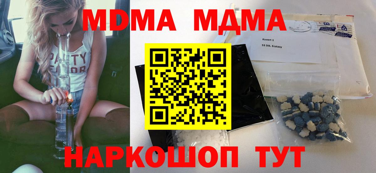 МДМА кристаллы  Вход с VPN  Еманжелинск 